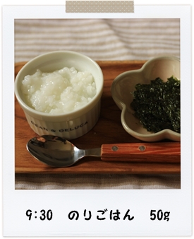 離乳食252日目