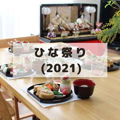 ひな祭り (1)