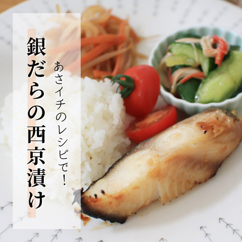 あさイチのレシピで！
