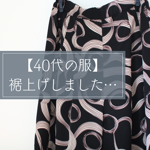 わたし服 (1)