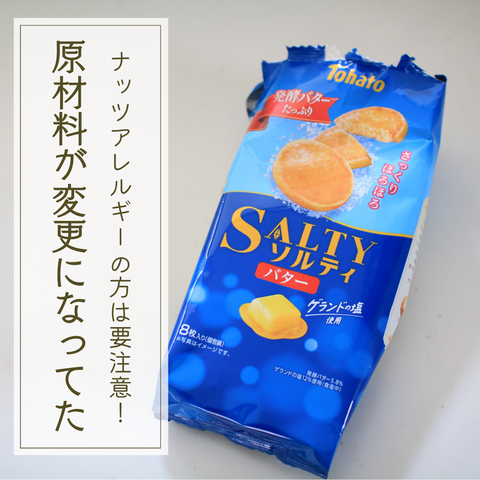 ソルティ
