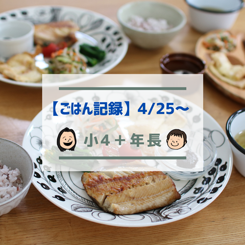 夜ごはん