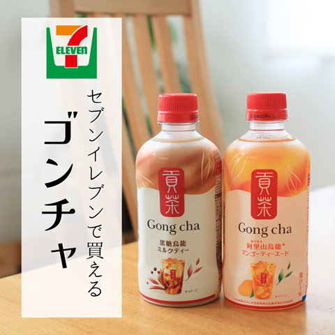 ゴンチャ