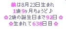 1歳9ヶ月