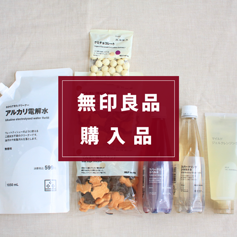 無印良品