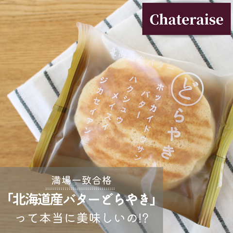 シャトレーゼ