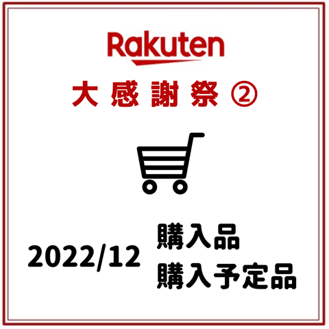 楽天のコピー (3)