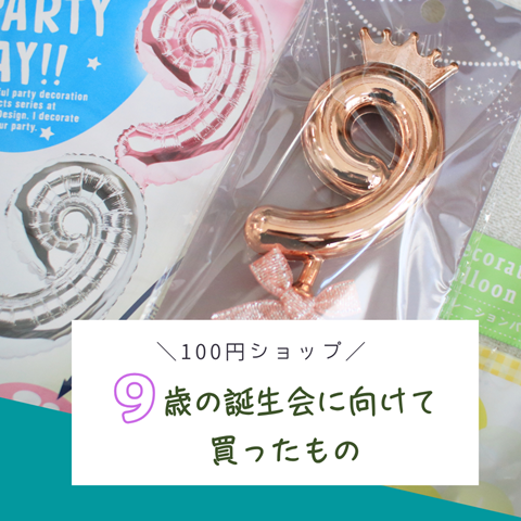 誕生会