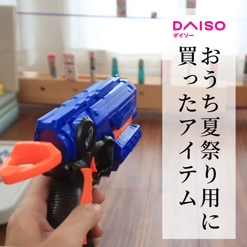 ダイソー (1)