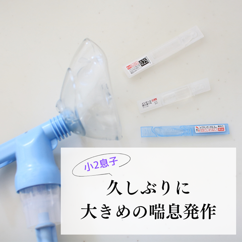 喘息
