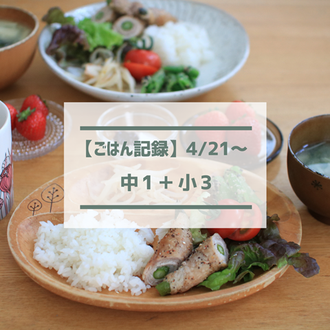 ごはん記録