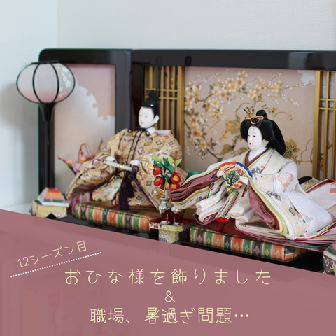 おひな様