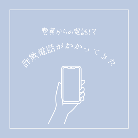 スマホ