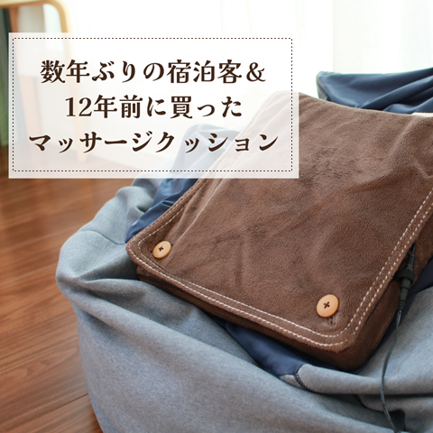 数年ぶりの 宿泊客