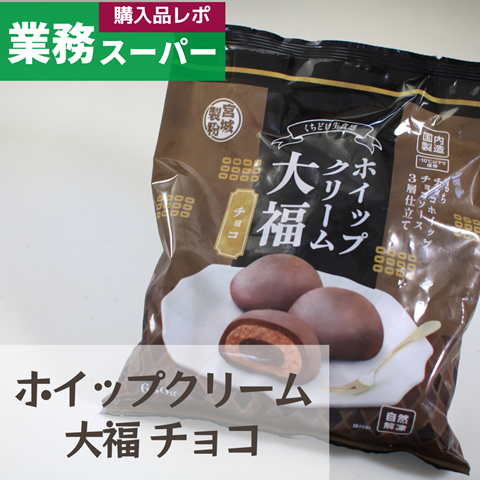 業務スーパー