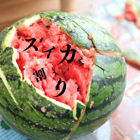 スイカ割り (2)
