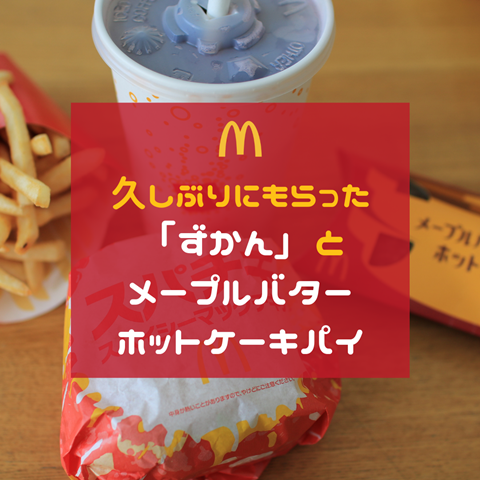 マック (3)