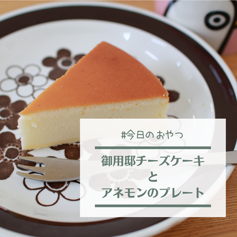 おやつ