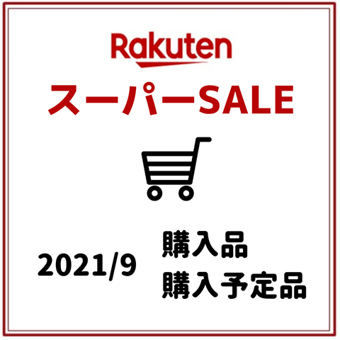 お買い物マラソン②のコピー