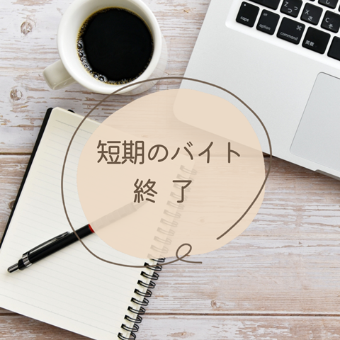 仕事