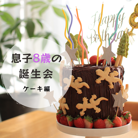 誕生会