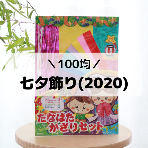 七夕 100均の 七夕飾りセット 娘の願い事が急にリアルな内容に えりゐのｅｖｅｒｙ ｄｉａｒｙ Powered By ライブドアブログ