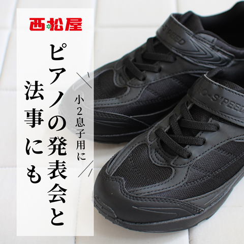 西松屋