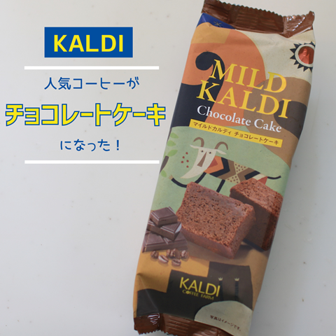 カルディ (6)
