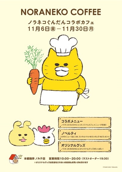 201005noraneko_poster