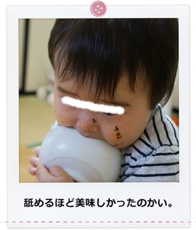 離乳食163日目