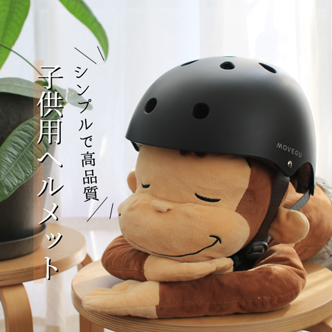 ヘルメット