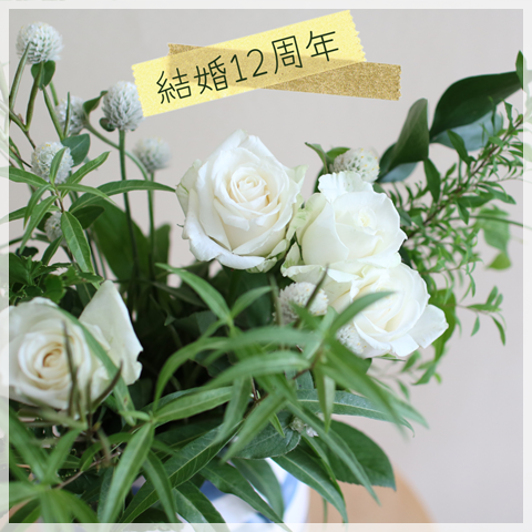 結婚記念日(1)