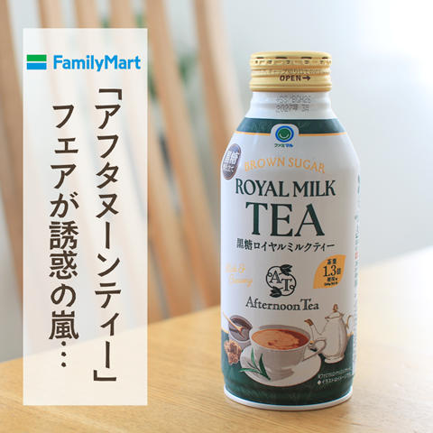ファミマ