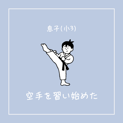 空手