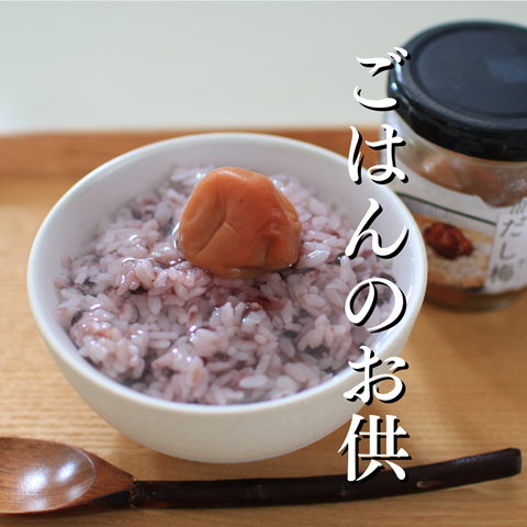 お供