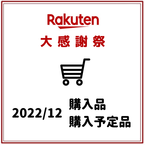 楽天のコピー (2)