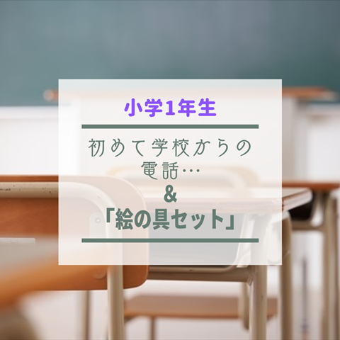 学校 (1)