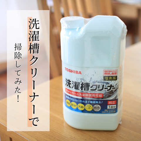 洗濯槽クリーナー