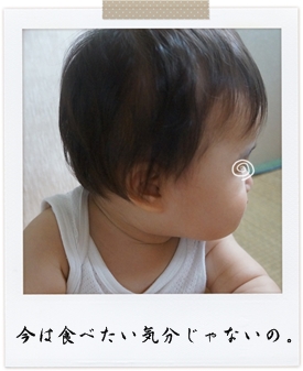 離乳食151日目
