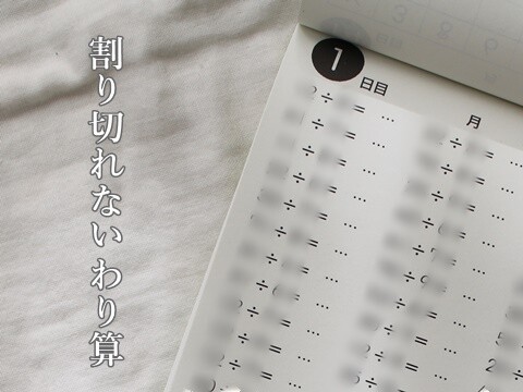 小2 百ます計算 を2週間やってみたら計算は速くなったのか えりゐのｅｖｅｒｙ ｄｉａｒｙ Powered By ライブドアブログ