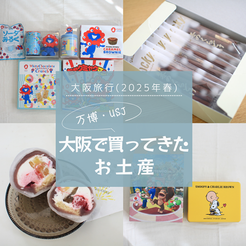 お土産