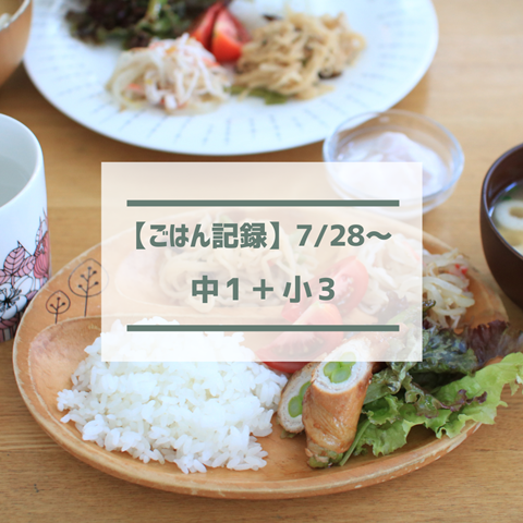 ごはん記録