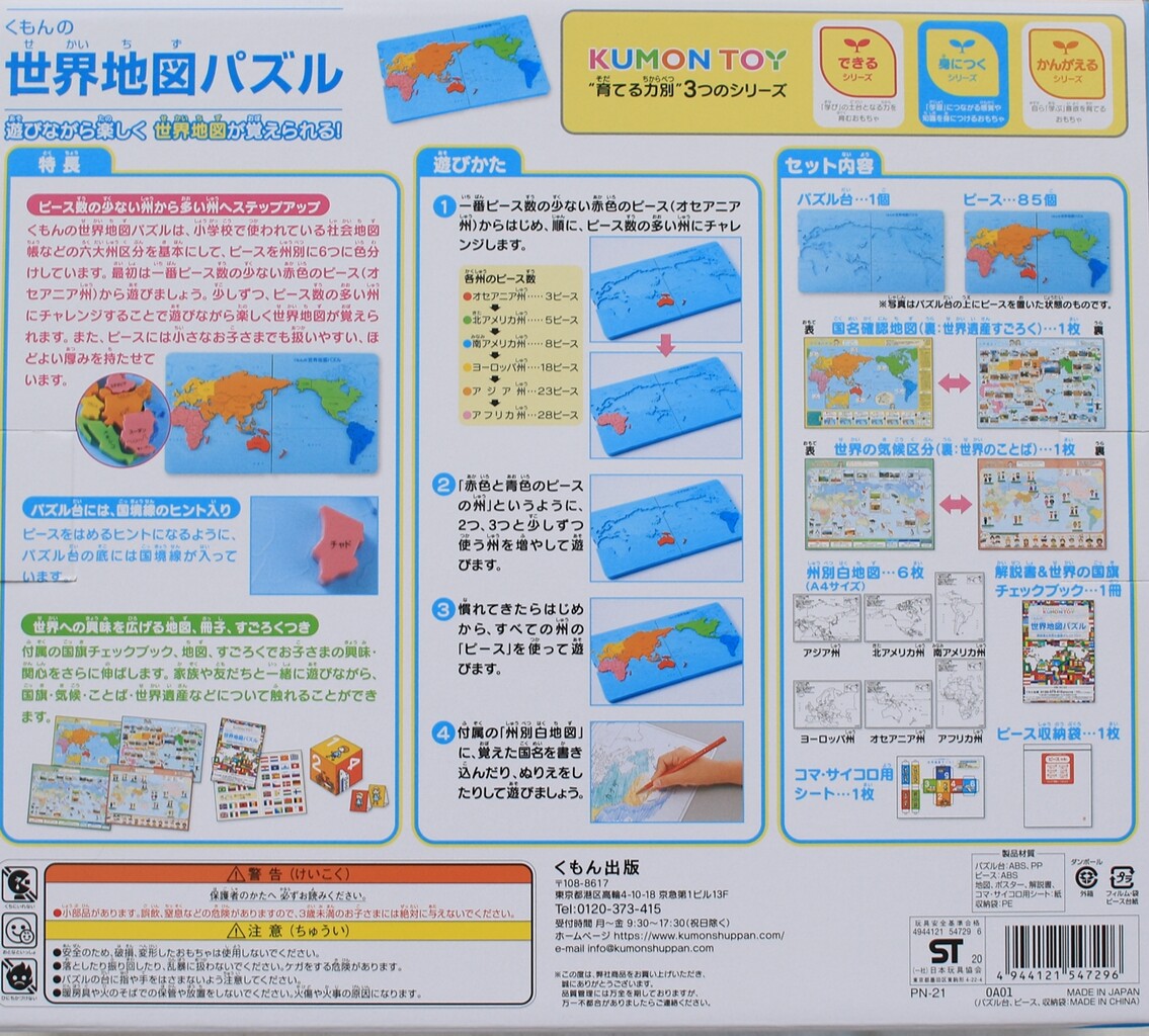 おうち遊び 小2 年少の子供に くもんの世界地図パズル を買ってみた えりゐのevery diary Powered By ライブドアブログ おうち遊び 小2 年少の子供に くもんの世界地図パズル を買ってみた えりゐのevery diary Powered By ライブドアブログ