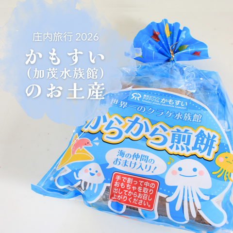 からから煎餅
