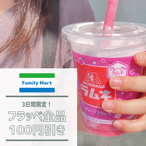 フラッペ
