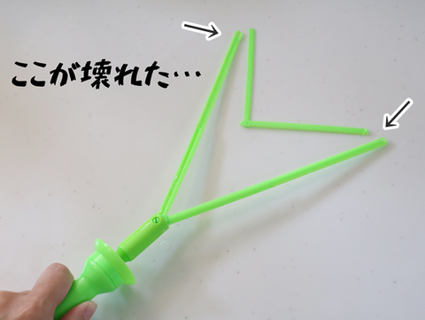 ここが壊れた…
