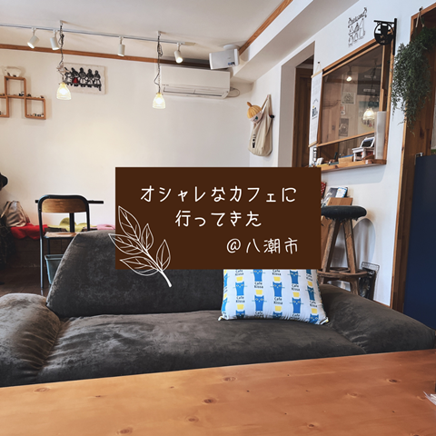 カフェ