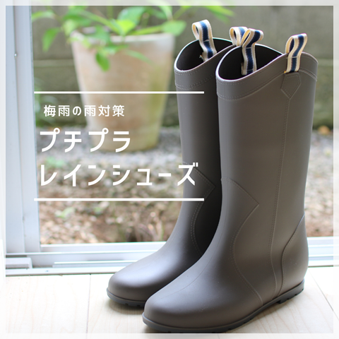 雨対策