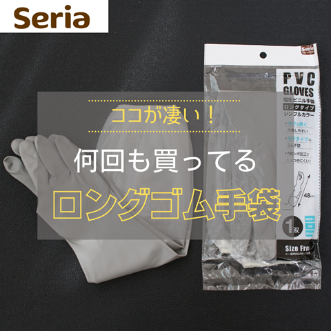ロングゴム手