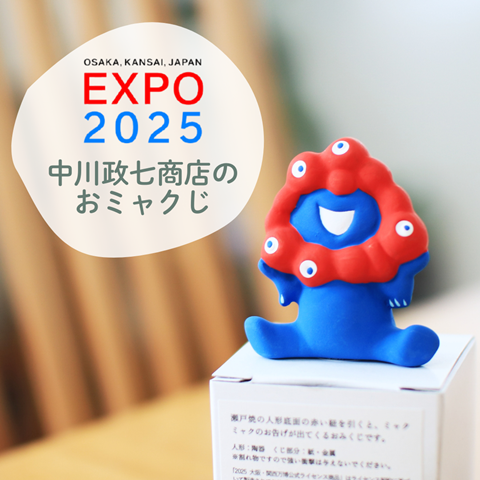 関西万博